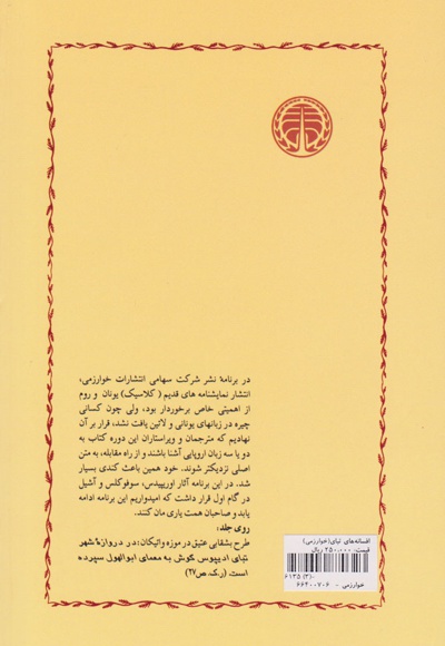 افسانه های تبای